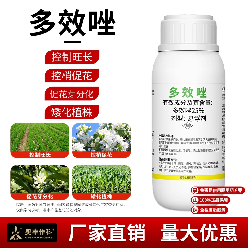 奥丰多效唑农用正品悬浮剂农药植物生长调节剂控旺药