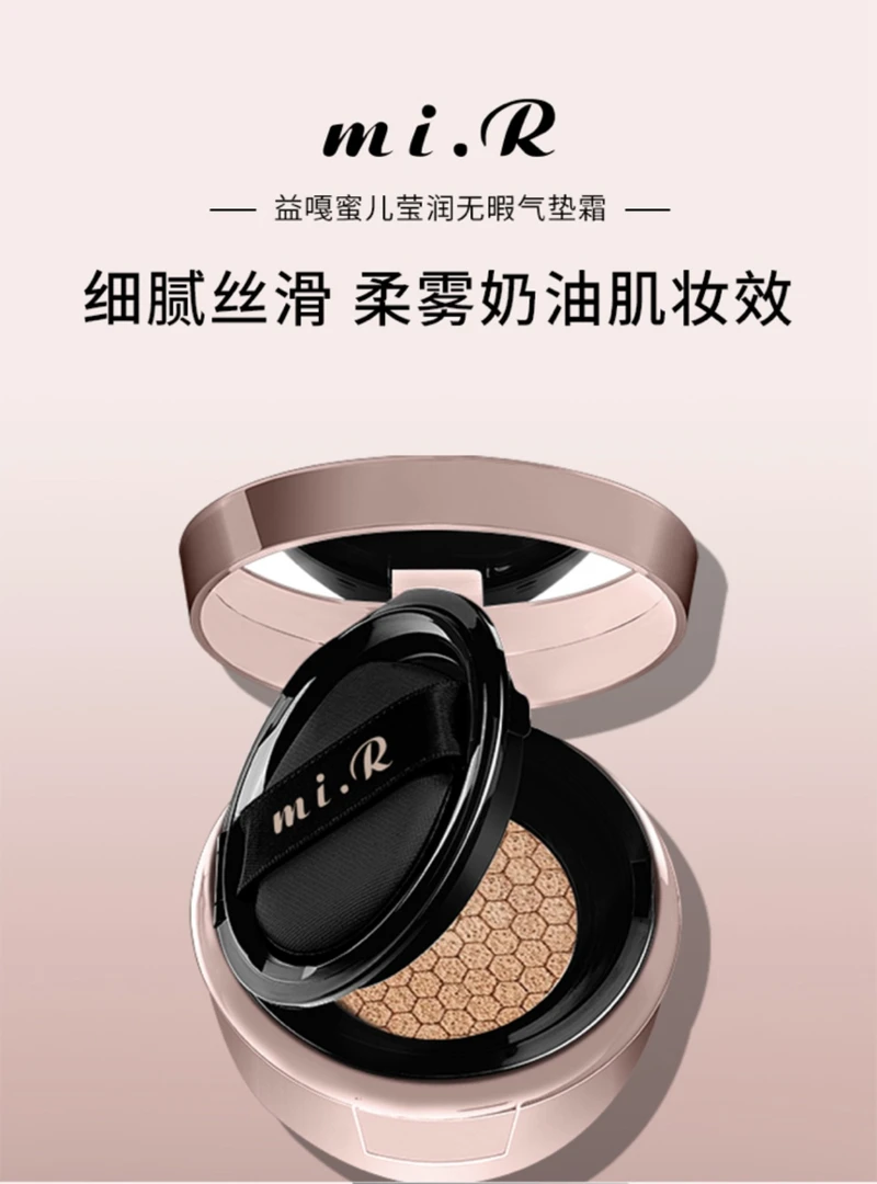 【专属】益嘎蜜儿莹润无暇气垫霜