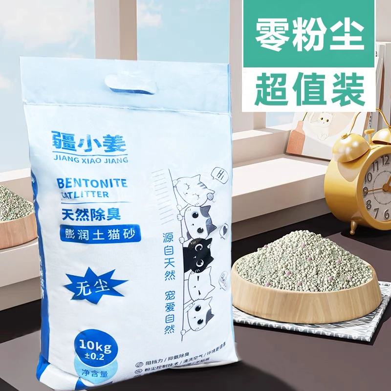 【零粉尘】疆小姜膨润土猫砂 10kg 结团好除臭20斤装猫砂送货上门