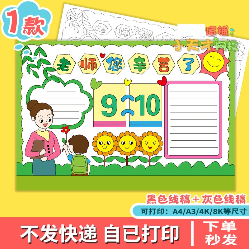 感恩教师节老师辛苦了快乐儿童画手抄报绘画电子版模板线稿读书卡