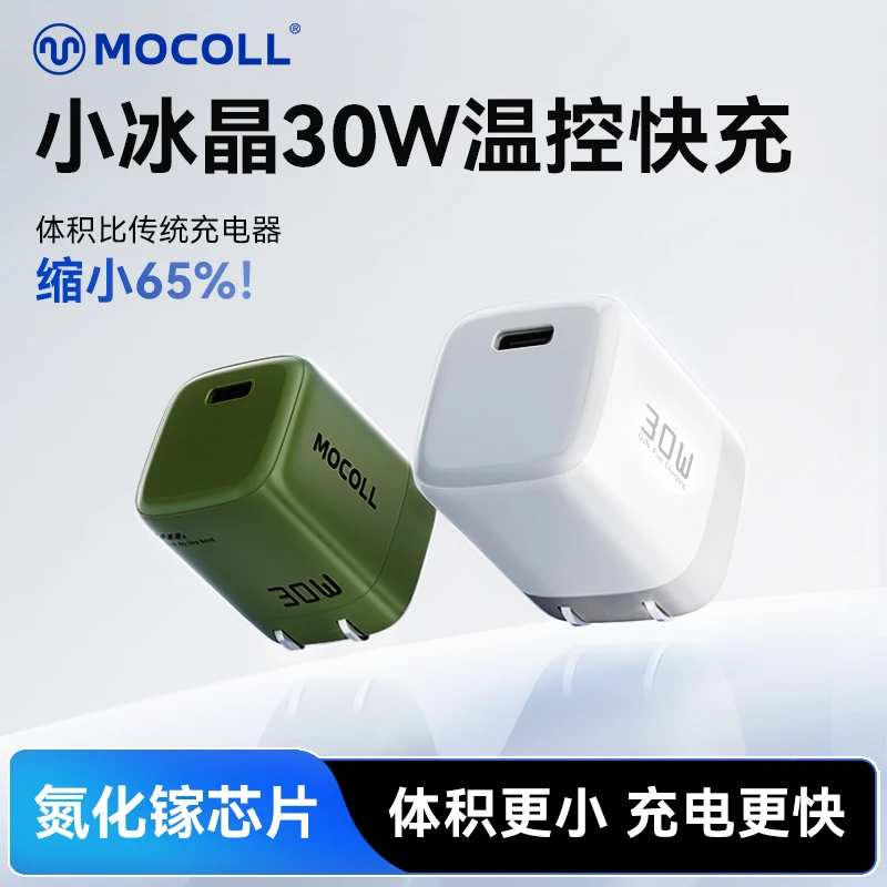 摩可【国家3C认证】迷你充电器30w氮化镓快充头适用iPhone17/16手机