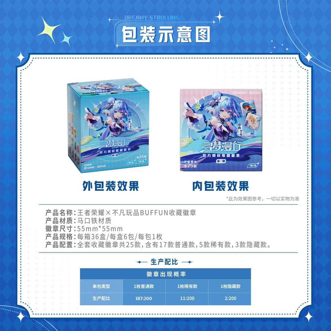 【米库】不凡玩品王者荣耀寻梦漫行吧唧盲盒