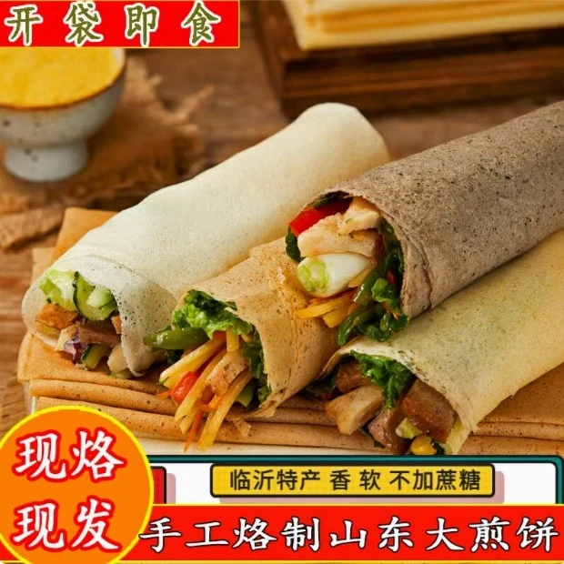 五谷煎饼大米小米玉米杂粮软煎饼早餐粗粮零食