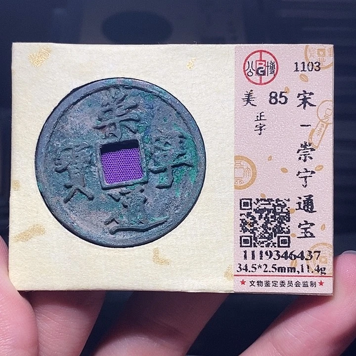 铜096恭喜发财恭喜发财大吉大利