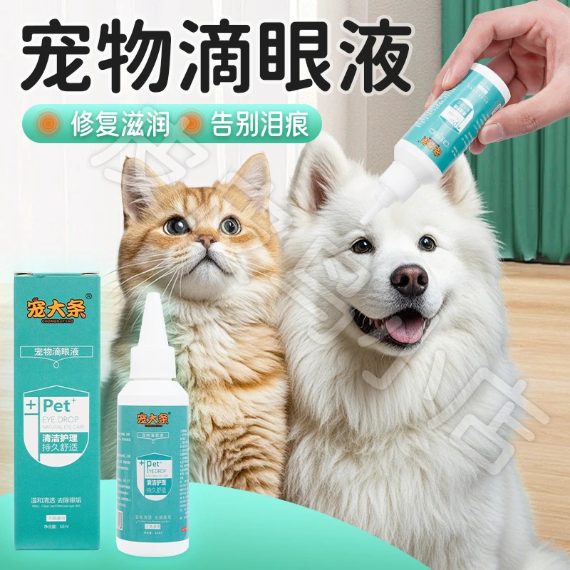 【宠大条】宠物狗猫眼部清洁去泪渍眼睛护理擦拭清洗通用舒缓温和