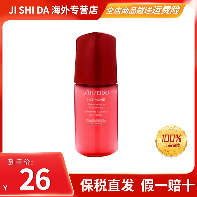 【保税直发】资生堂红腰子精华小样10ml紧致修护维稳红妍肌活肌底液