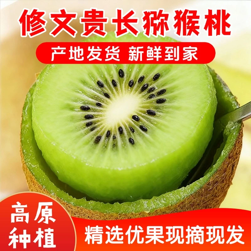 贵州贵长绿心猕猴桃新鲜应季皮薄肉厚香甜多汁孕妈妈水果维C丰富