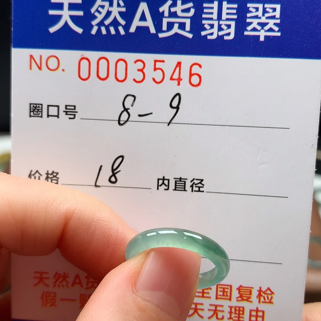 翡翠未镶嵌戒指18