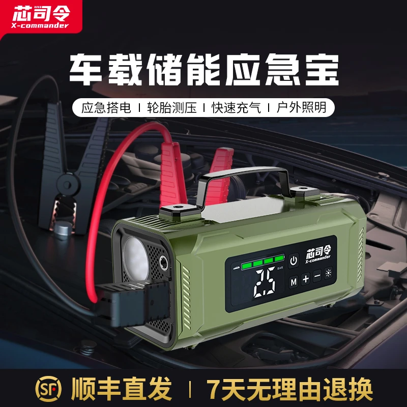 芯司令车载搭电宝充气泵一体机神器汽车测压多功能应急启动电源