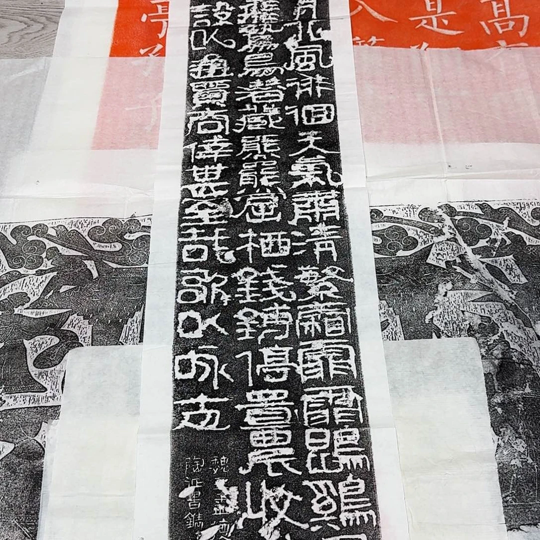拓片用纸其他曹孟德冬十月
