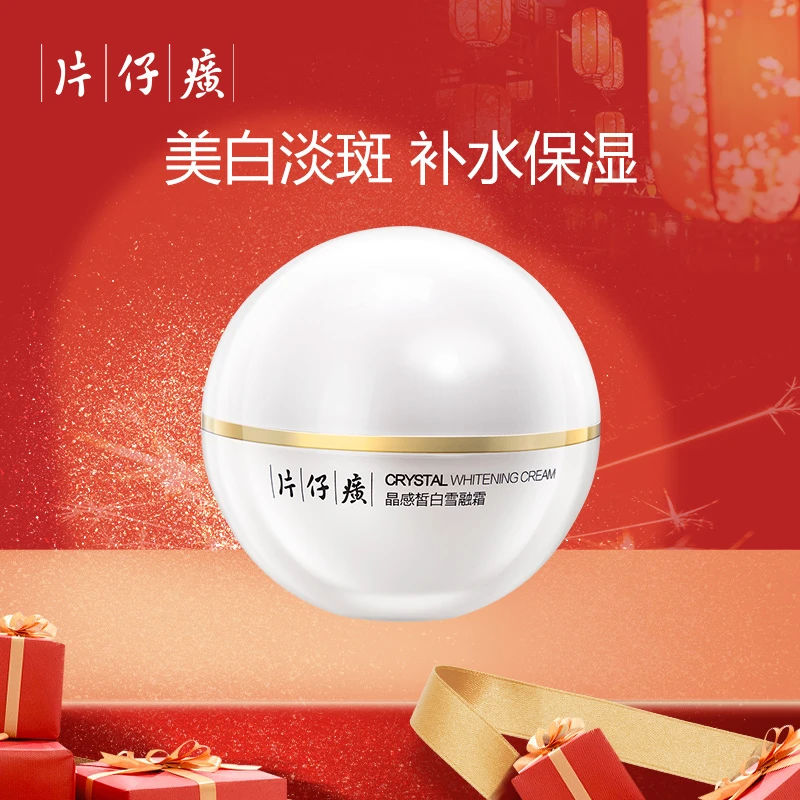 片仔癀晶感皙白雪融霜50g烟酰胺美白淡斑补水保湿面霜滋润肌肤