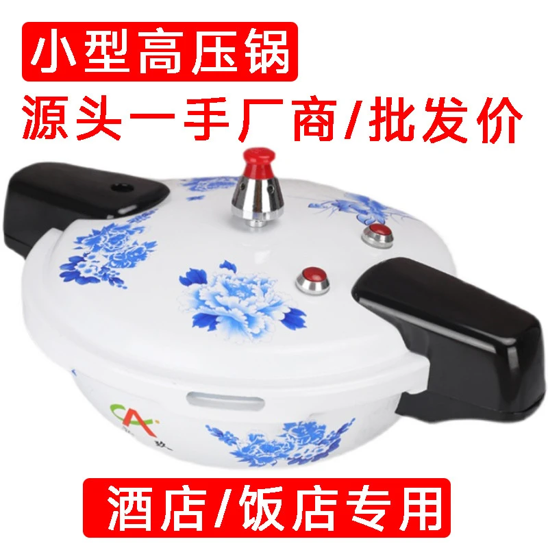 酒店迷你小型防爆高压锅商用高压鱼头锅燃气电磁炉通用青花压力锅