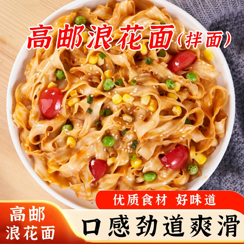正宗扬州高邮浪花面宽面慢晒纯手工面条碱水面挂面独立包装带料包