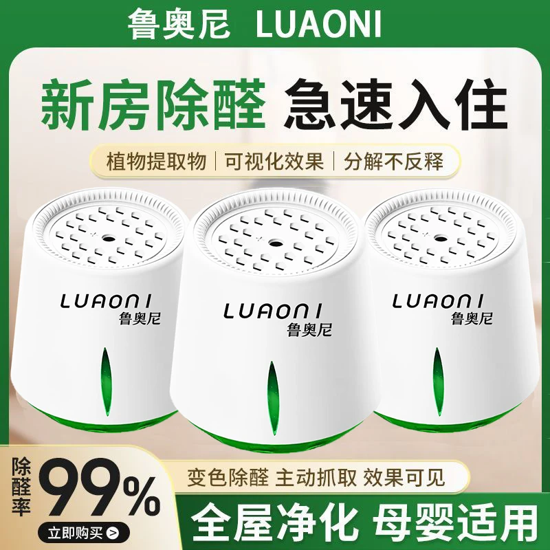 甲醛清除剂除甲醛专业去除神器装修魔盒新房家用新车急住果冻