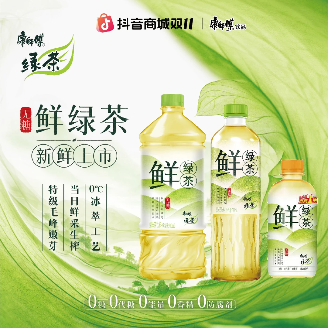 康师傅 鲜绿茶SP新版/老版随机 350ml/500ml/900ml 整箱装【北京】