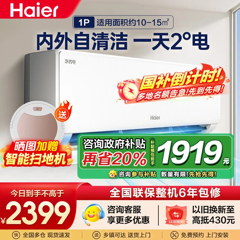 海尔空调1匹 新1级能效一键AI节能省电健康自26E1(YN)