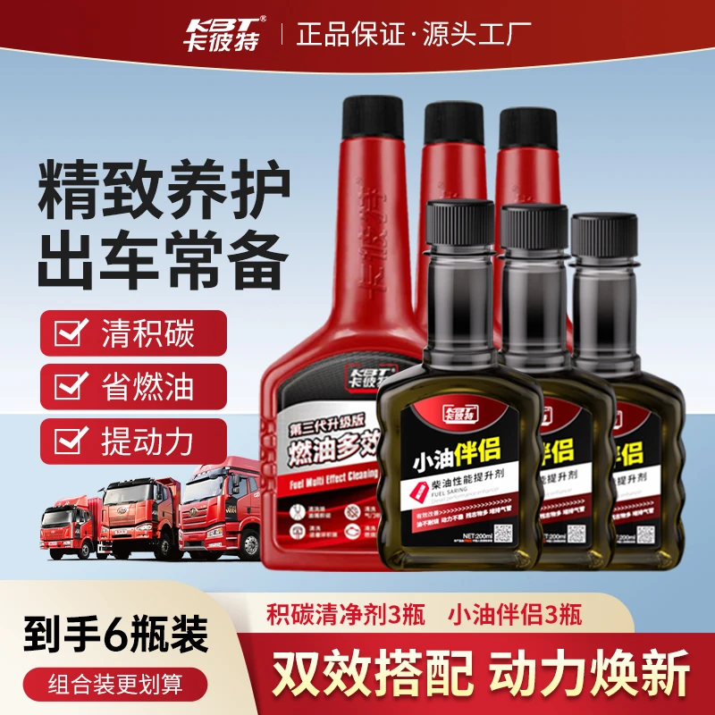 小油伴侣改善小油不耐烧除碳杂质多积碳多尾气再生故障灯亮发动机