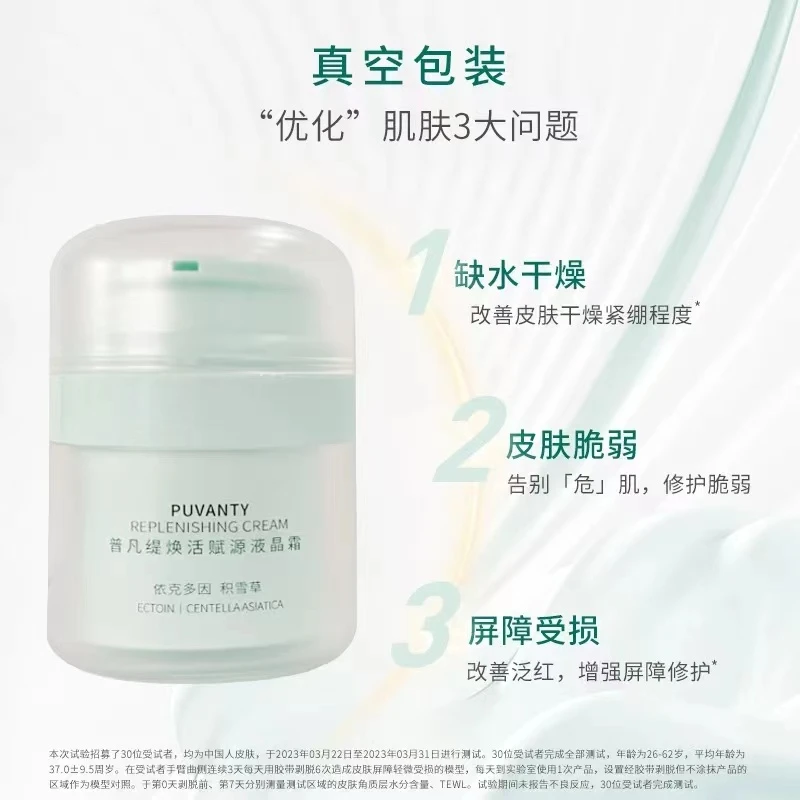 普凡缇焕活赋源液晶霜补水