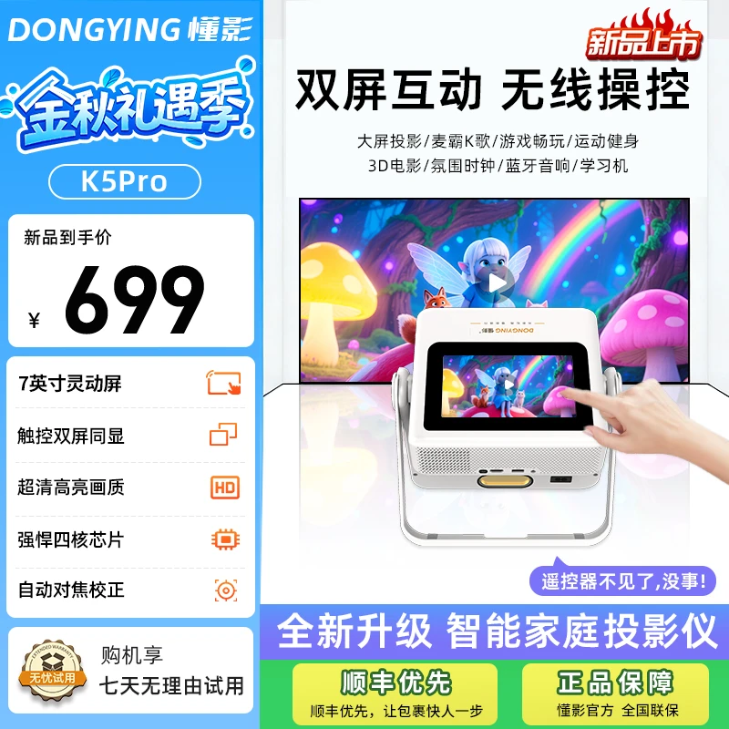 【双屏同显】懂影触控双屏大屏平板音箱三合一便携隐藏云台投影仪