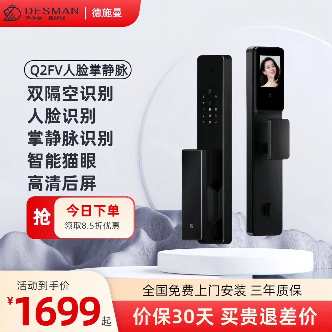 DESSMANN/德施曼Q2FV