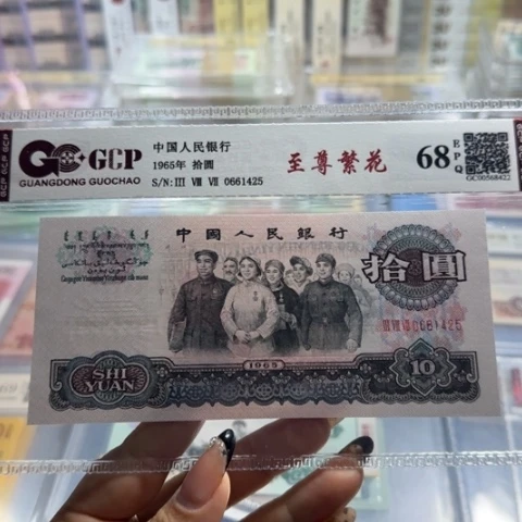 三版十元至尊繁华9一张3102