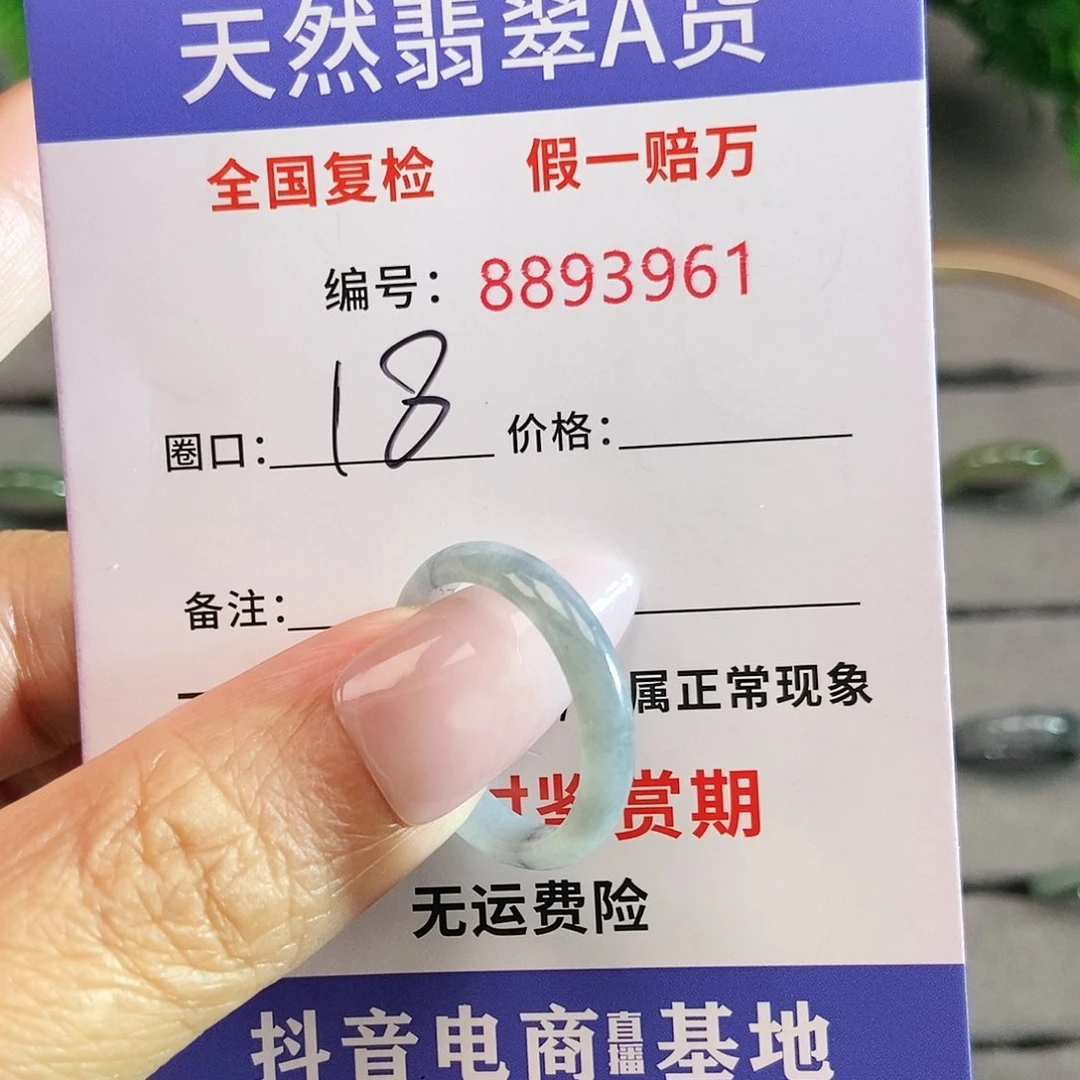 翡翠戒圈未镶嵌3961......