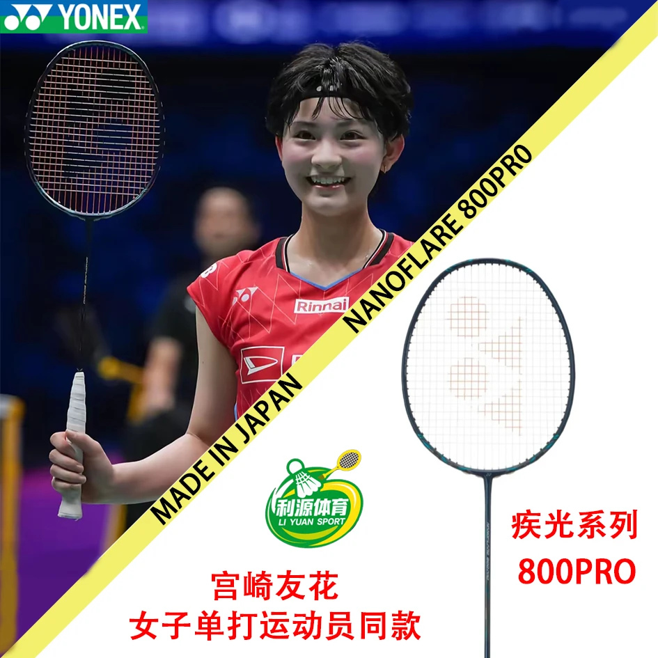 全新NF800PRO疾光800PRO梁王宫崎友花同款战拍速度型日产碳素球拍