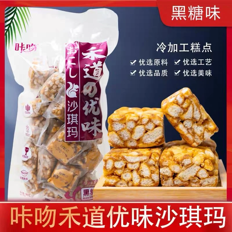 沙琪玛特色传统小吃 2个口味混发