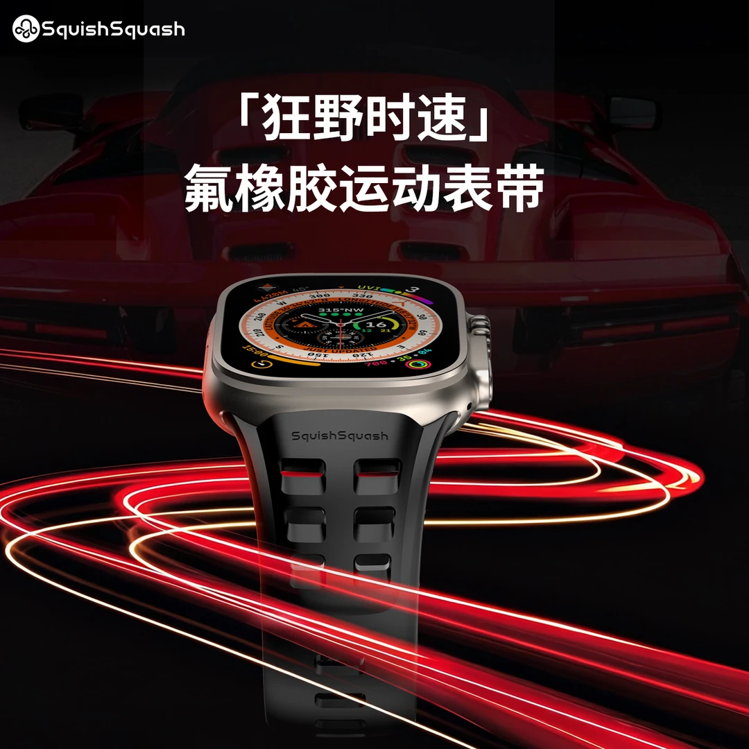 SquishSquash新款赛道适用iWatch苹果手表赛车表带AppleWatch