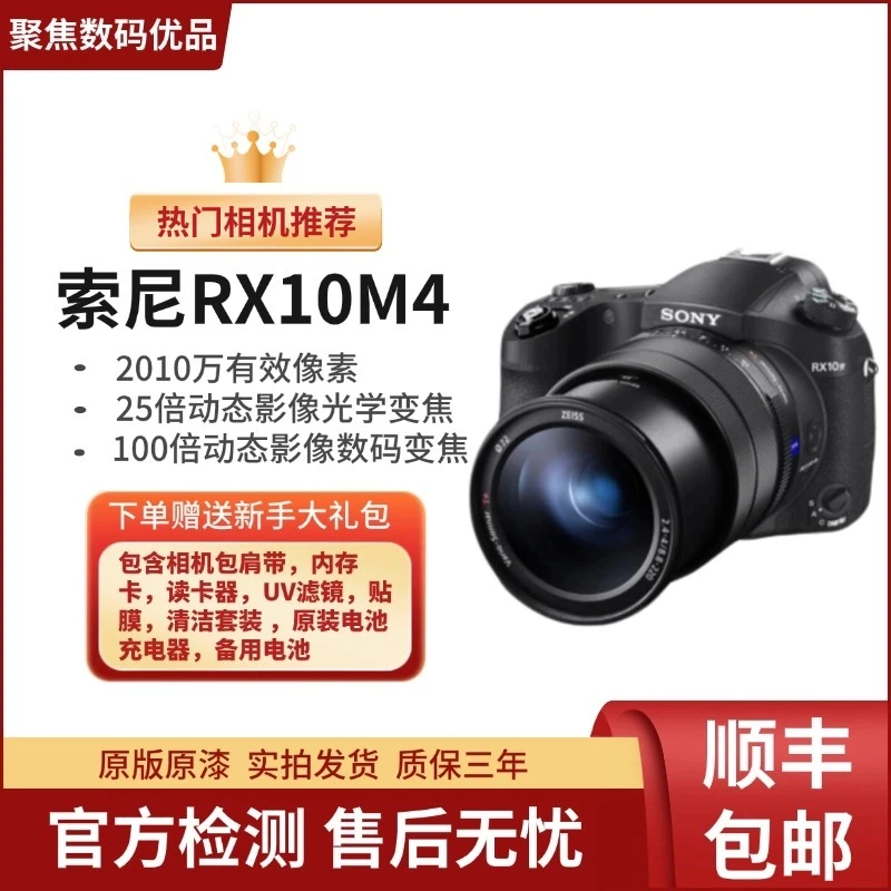 未拆封 Sony/索尼 DSX-RX10M4黑卡数码相机 RX10IV第四代超长黑卡
