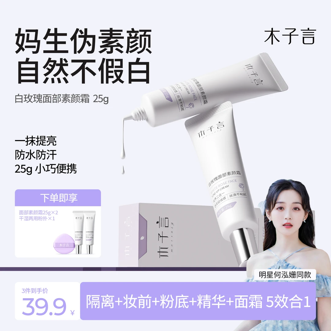 【李福贵同款】木子言面部素颜霜防水防汗懒人修颜隔离提亮小巧便携