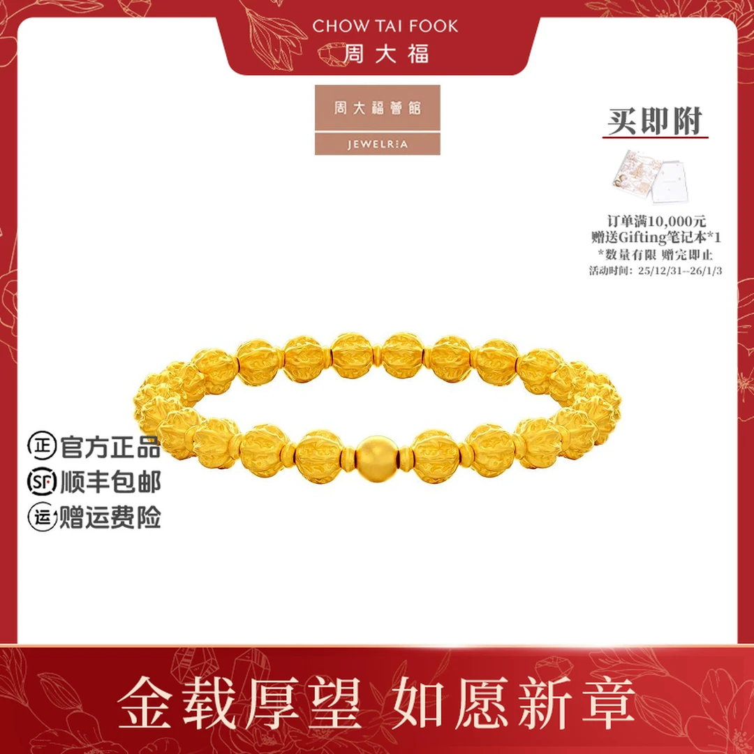 【周大福荟馆】传承新款黄金菩提手链大版工费2480@F235859