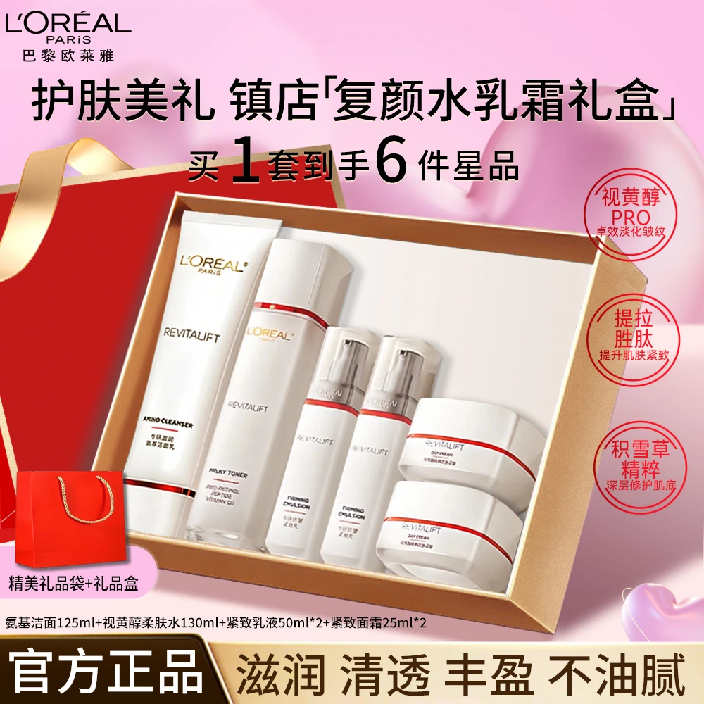 欧莱雅复颜专研水乳霜淡纹抗皱提拉紧致淡纹修护补水保湿滋润套盒