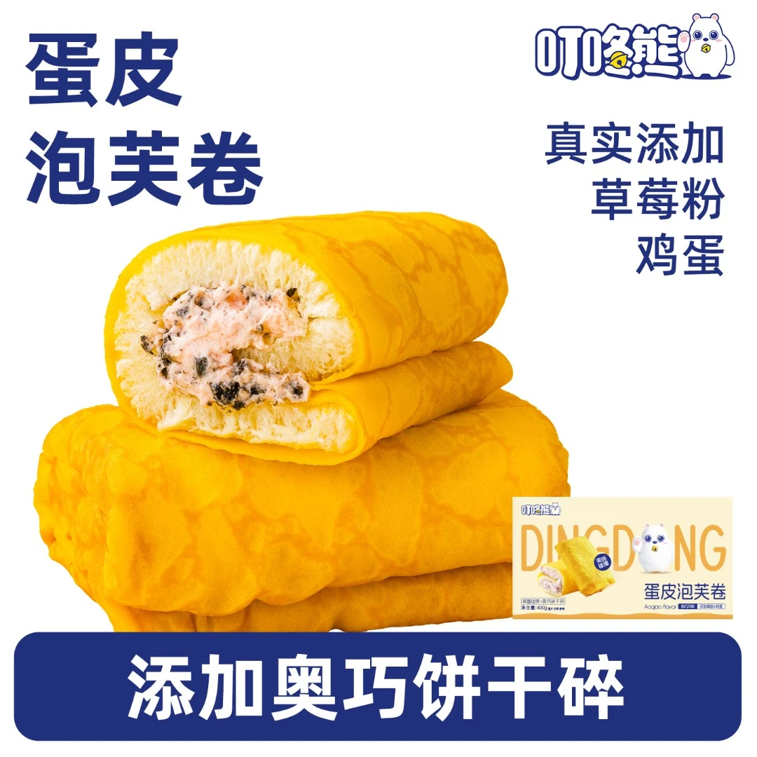 叮咚熊【新品上市】蛋皮泡芙卷草莓奥巧夹心蛋糕美味糕点零食独立