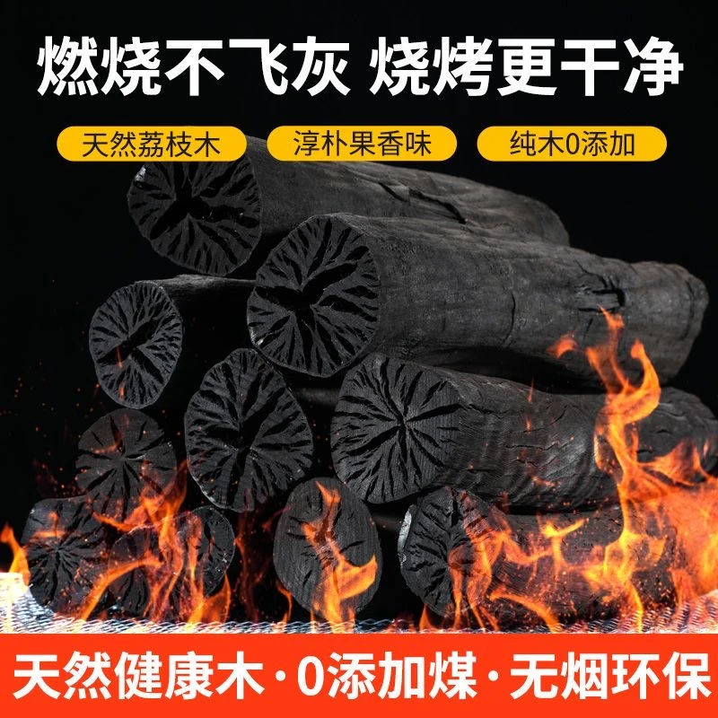 荔枝果木炭烧烤木炭家用碳块烧烤碳专用炭围炉煮茶烤火取暖原木炭