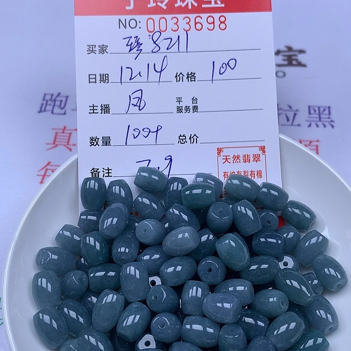 琴***1翡翠散珠珠子。