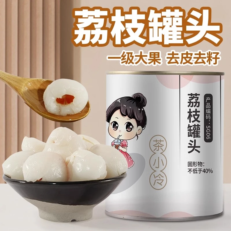 糖水荔枝罐头即食奶茶店专用新鲜荔枝果肉大颗水果罐头567g