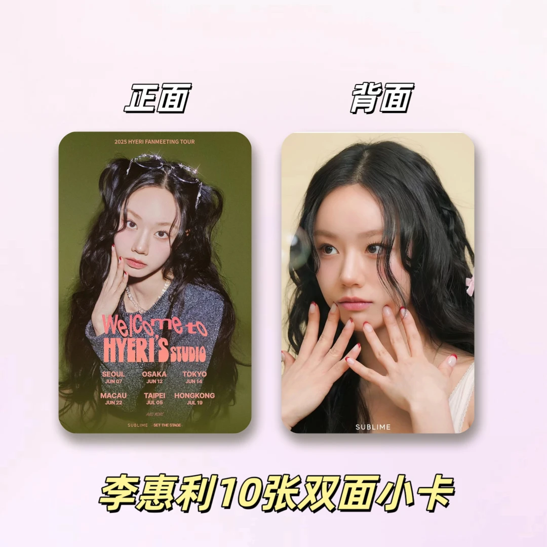 李惠利生日10张双面小卡粉丝见面会海报周边照片收藏自制小礼物