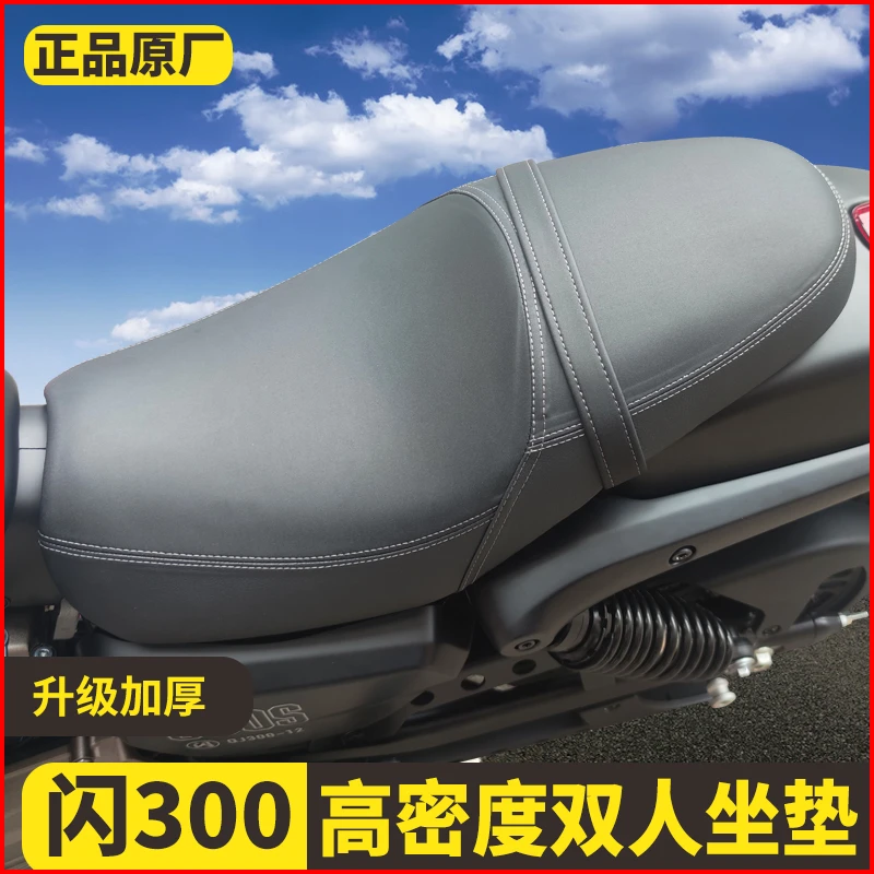 适用钱江QJ闪300坐垫双人专用座椅配件透气防水防晒闪300S改装