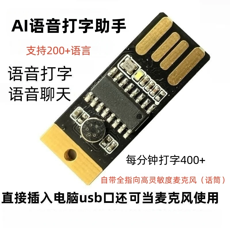 AI人工智能语音鼠标助手语音打字助手语音聊天通话替代键盘打字