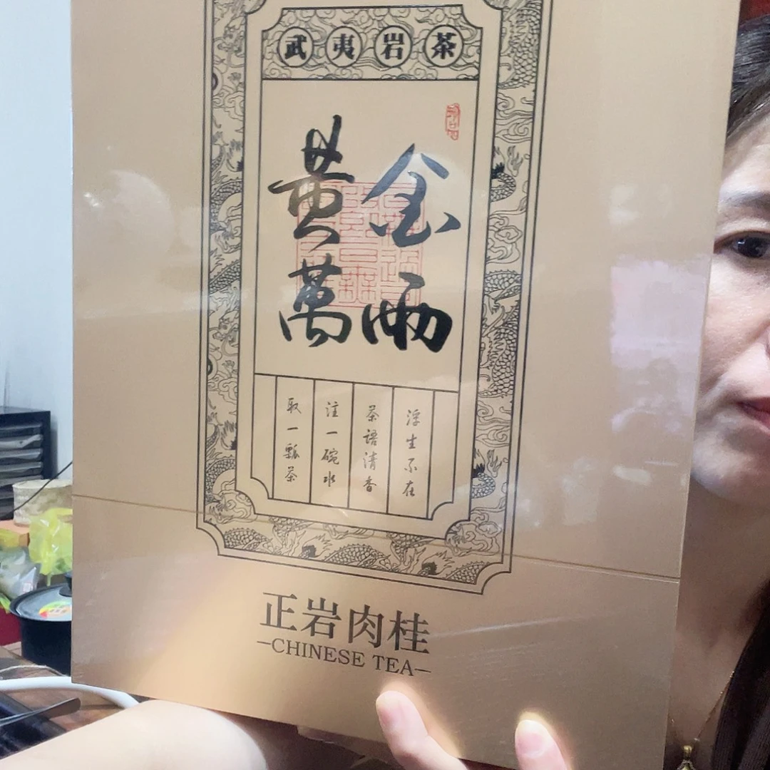 手工艺品琉璃黄金万两岩茶1盒