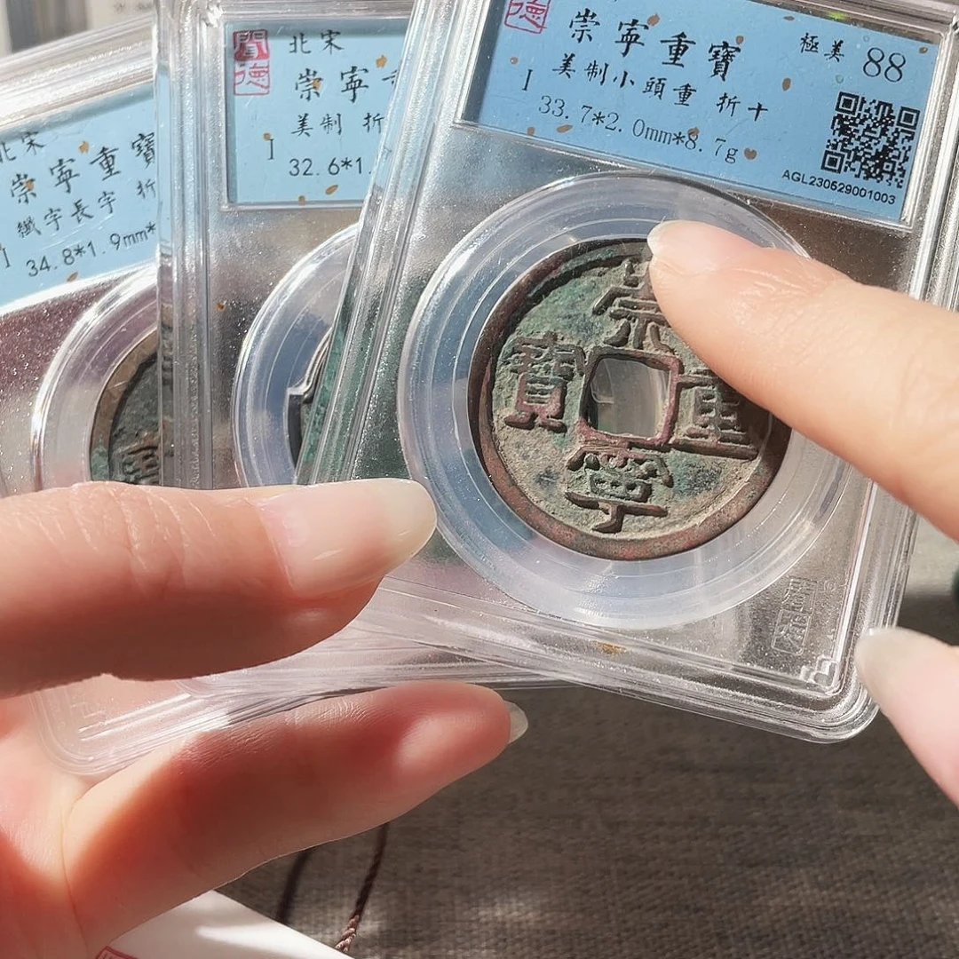 斯***顿铜3崇宁重宝美制00纤字