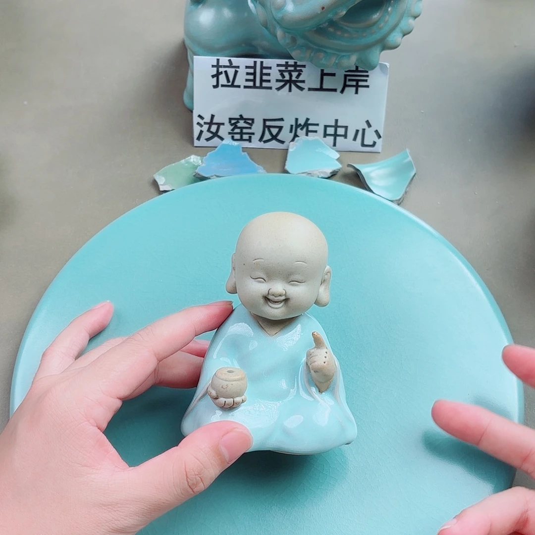 瓷片与王同行，汝你所愿