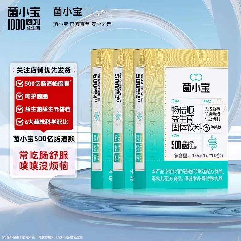 菌小宝益生菌活性菌株成人儿童孕妇中老年人通用胃肠道益生菌粉