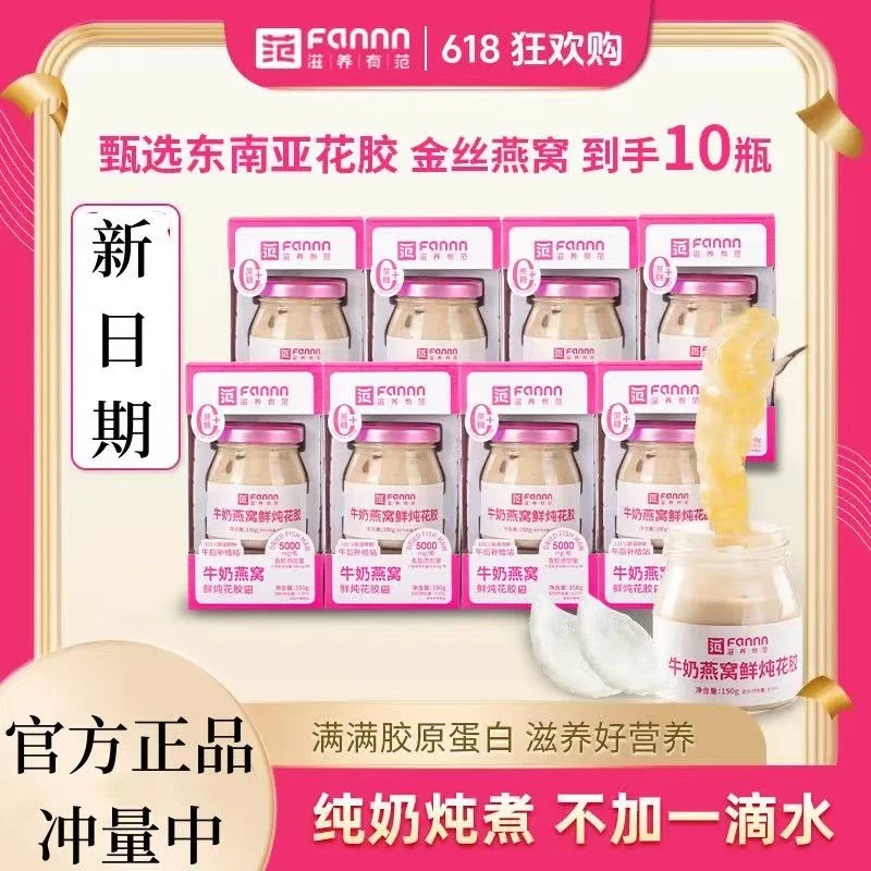 滋养有范牛奶燕窝鲜炖即食花胶150g纯奶炖煮不加一滴水胶原蛋白