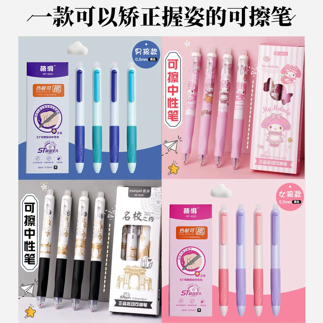 舒适矫正笔握可擦笔按动款软握热可擦小学生三年级卡通热敏可擦笔