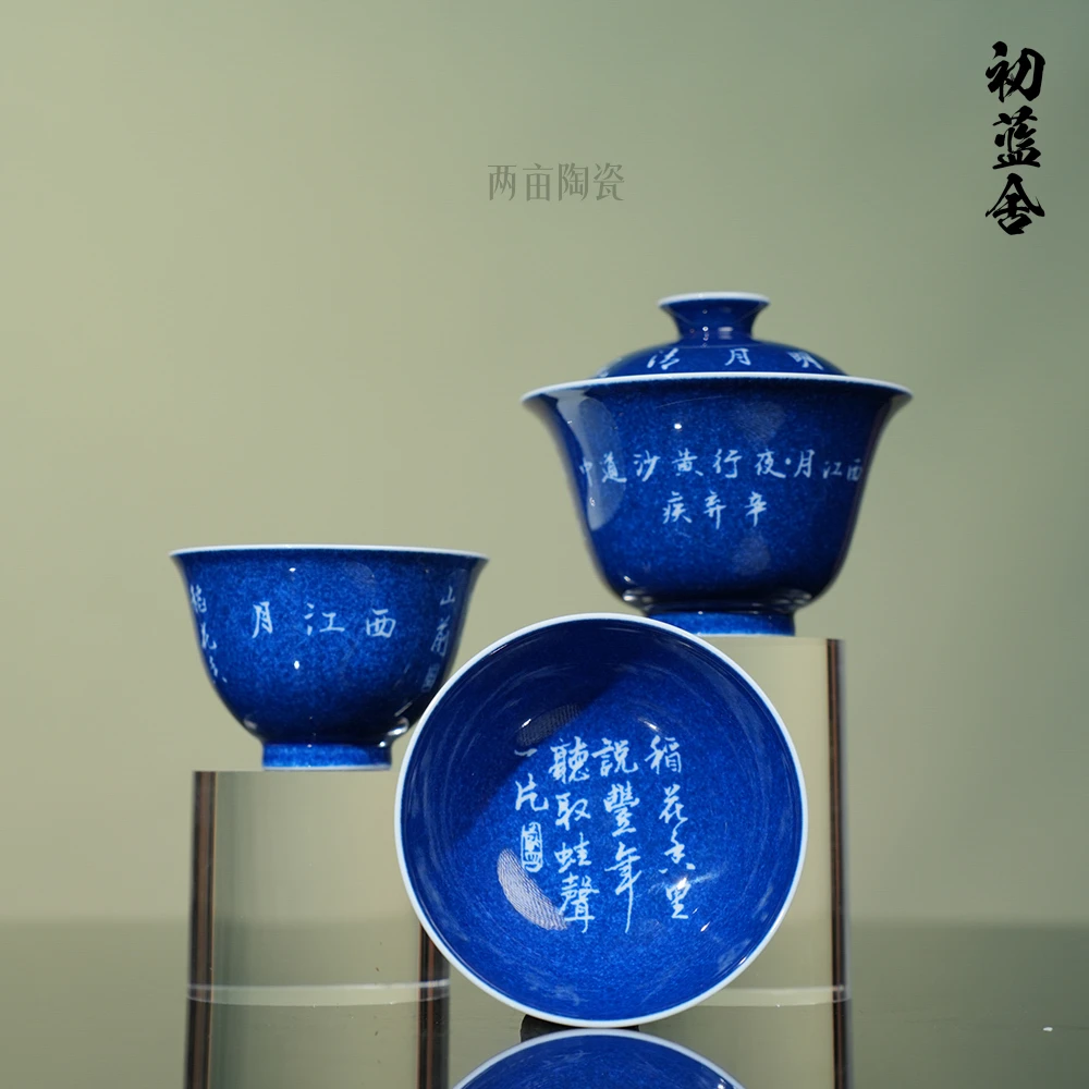 初蓝舍洒蓝西江月茶具  景德镇全手工 堆白雕刻 手绘陶瓷茶器