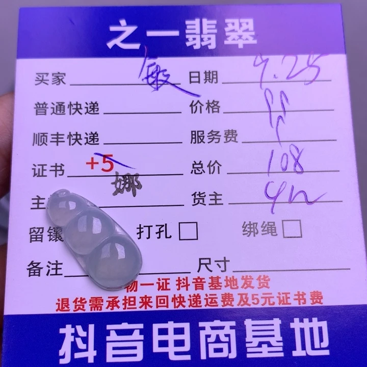 颈饰未镶嵌翡翠敏