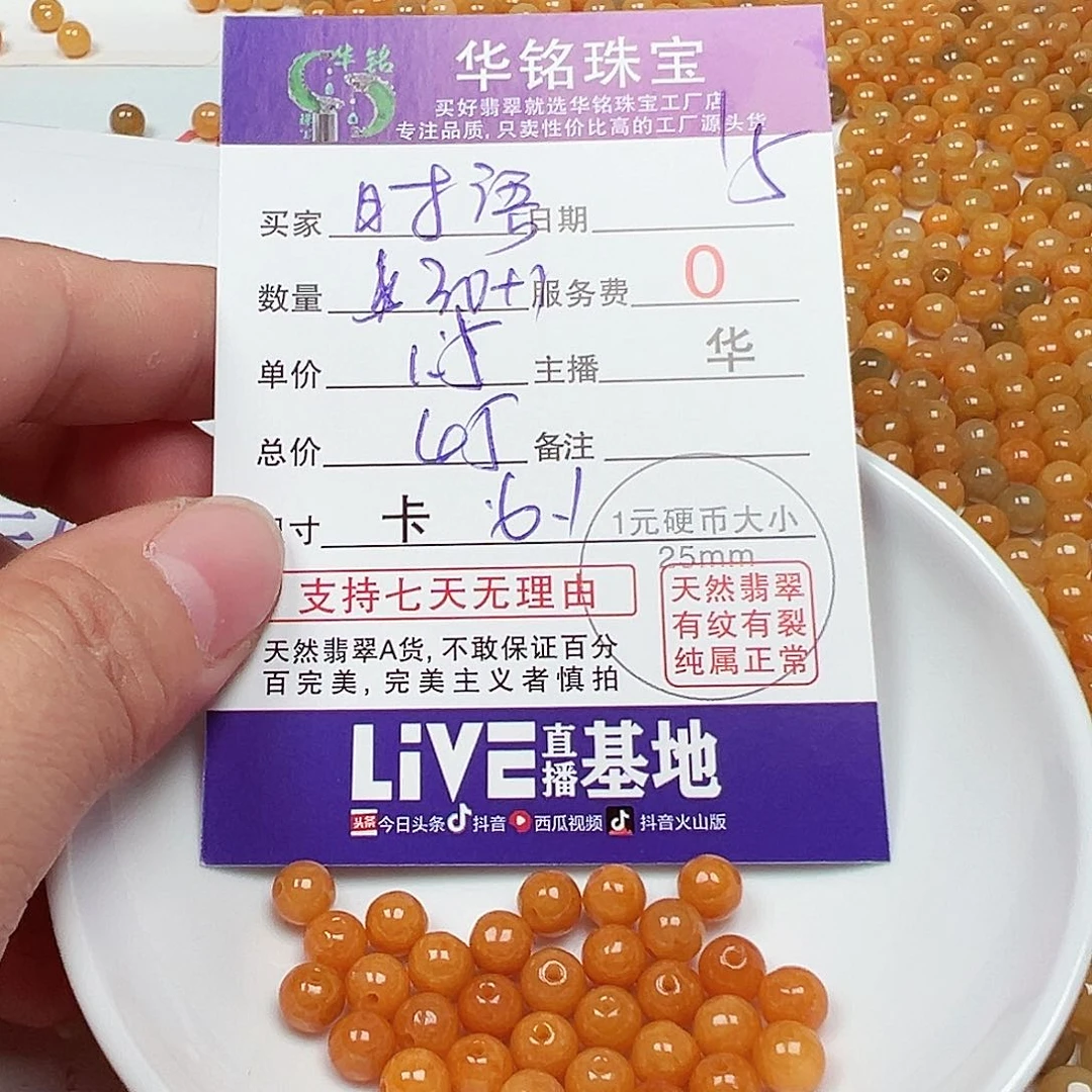 时***语翡翠散珠货主老华