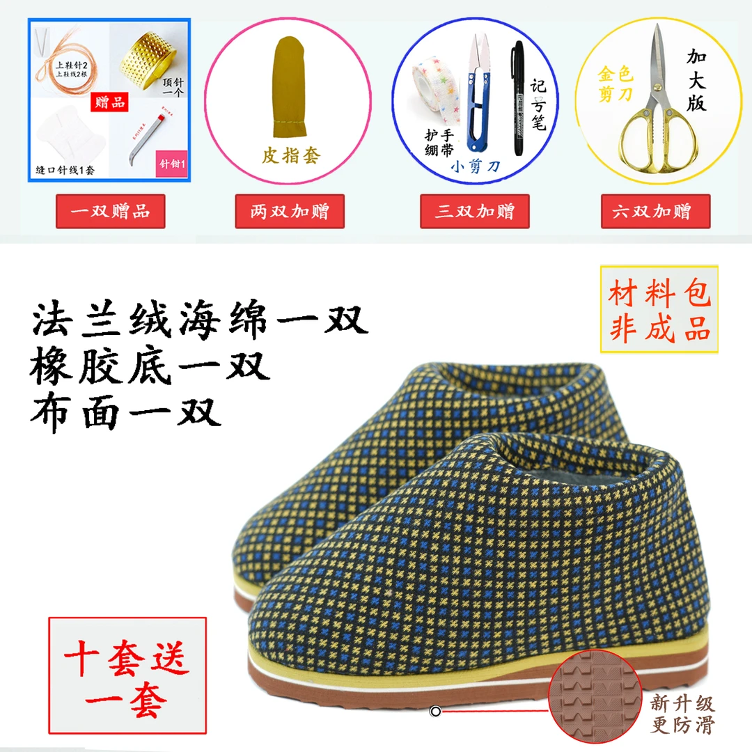 【黄底加拱高帮材料包2】法兰绒海绵 格子布面橡胶底